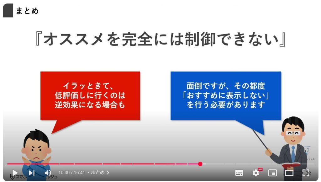 見たくないチャンネルや動画を非表示にする方法：まとめ