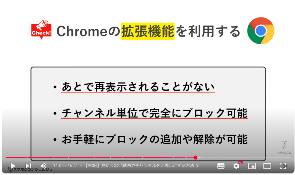 見たくないチャンネルや動画を非表示にする方法：【PC版】見たくない動画やチャンネルを非表示にする方法