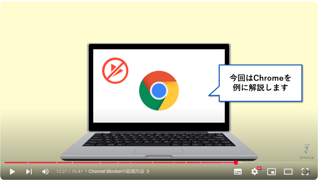 見たくないチャンネルや動画を非表示にする方法：Channel Blockerの追加方法