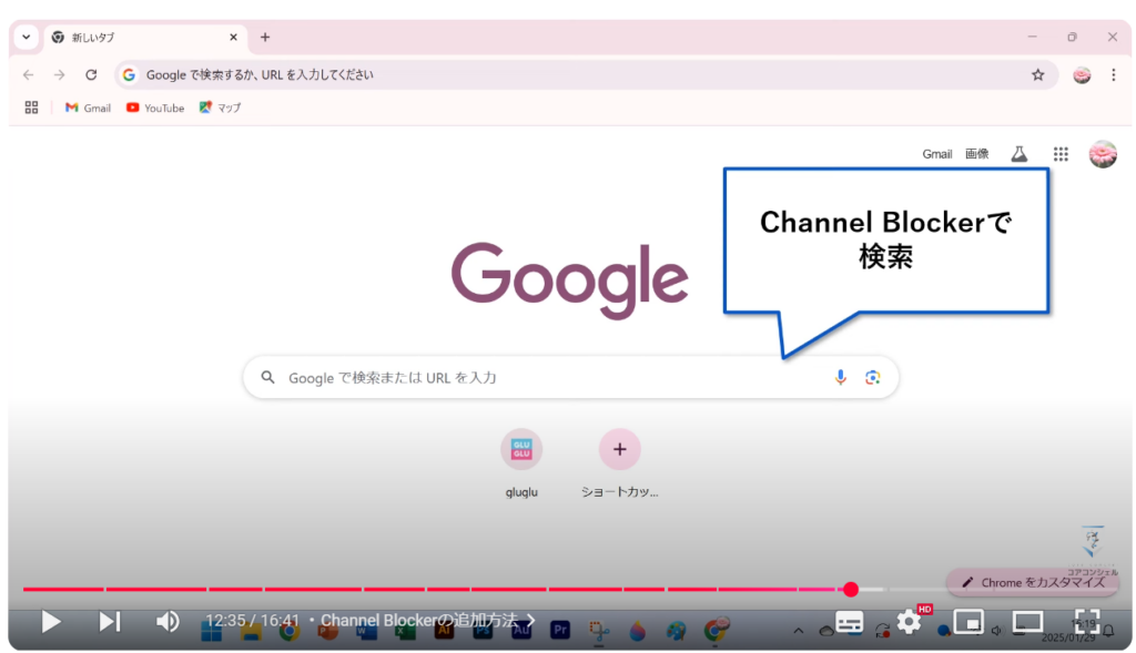 見たくないチャンネルや動画を非表示にする方法：Channel Blockerの追加方法