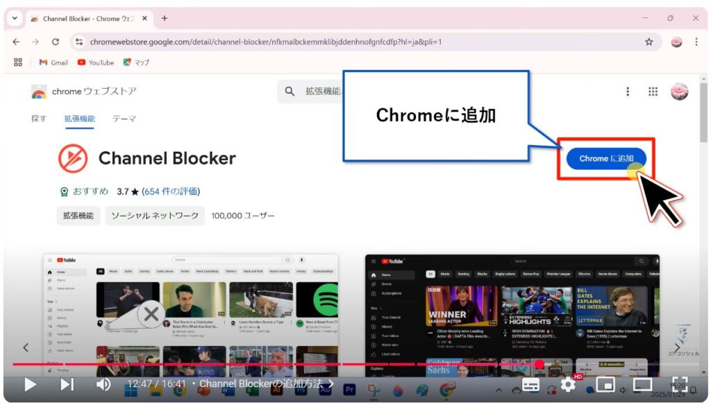 見たくないチャンネルや動画を非表示にする方法：Channel Blockerの追加方法