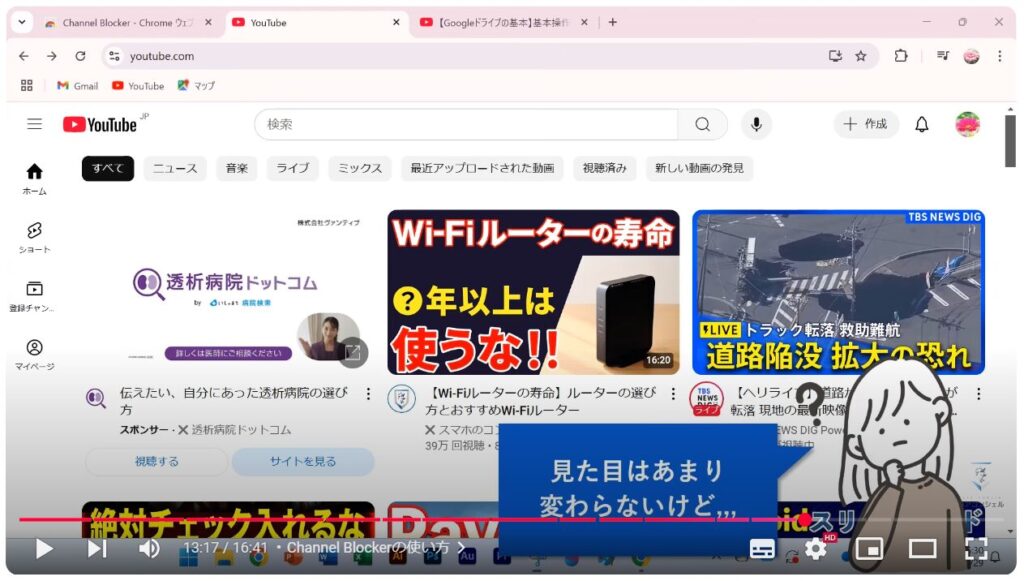 見たくないチャンネルや動画を非表示にする方法：Channel Blockerの使い方