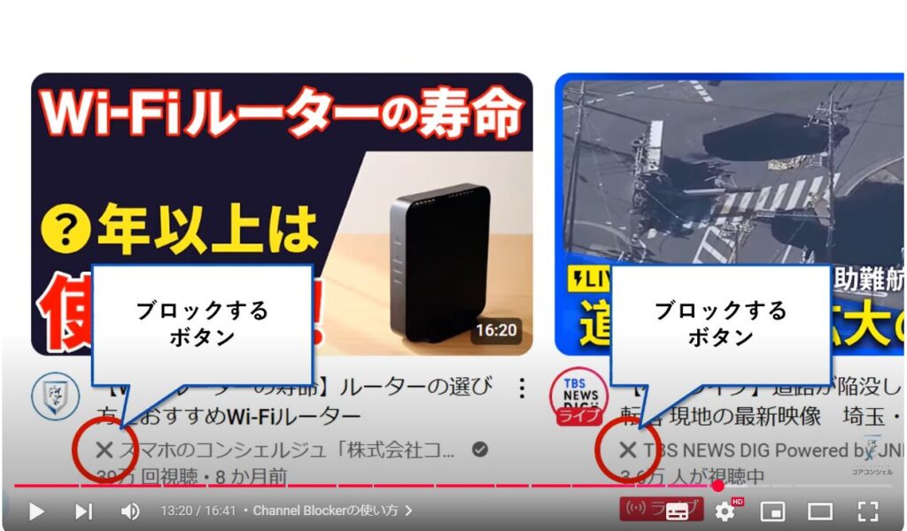 見たくないチャンネルや動画を非表示にする方法：Channel Blockerの使い方