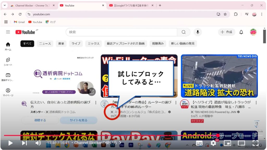 見たくないチャンネルや動画を非表示にする方法：Channel Blockerの使い方