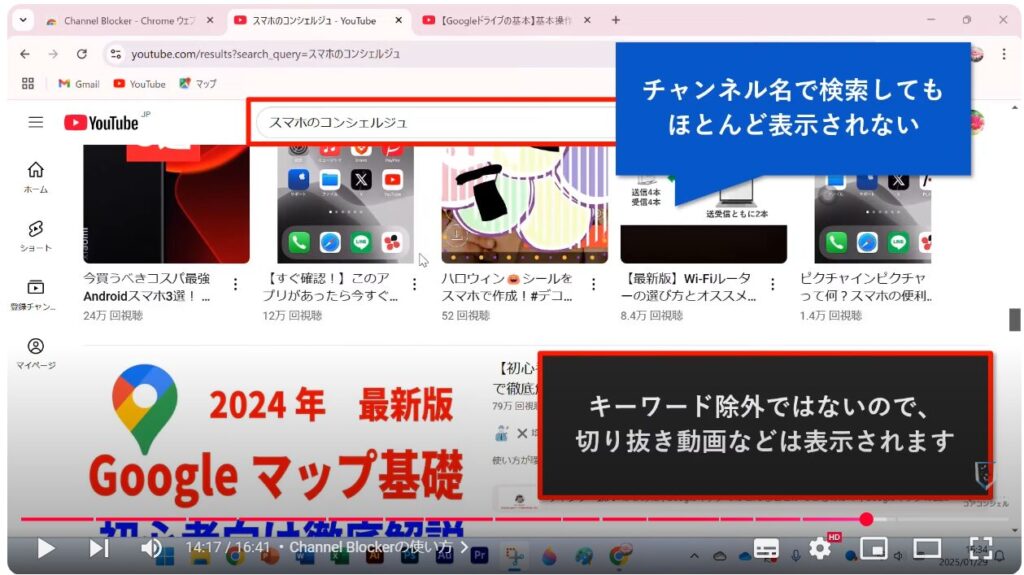 見たくないチャンネルや動画を非表示にする方法：Channel Blockerの使い方