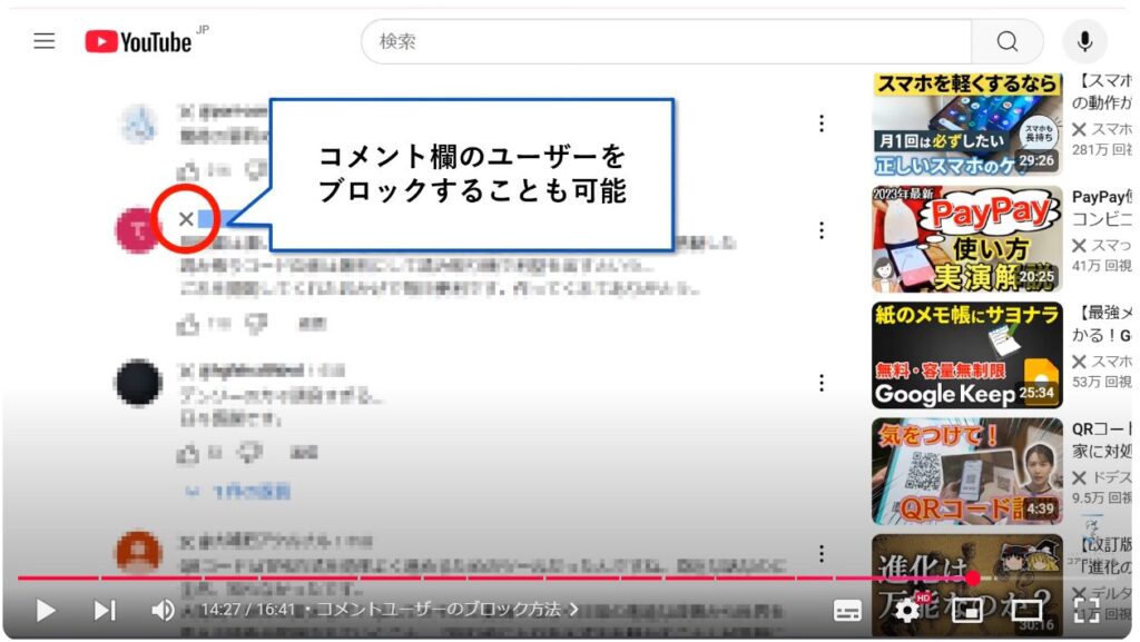 見たくないチャンネルや動画を非表示にする方法：コメントユーザーのブロック方法