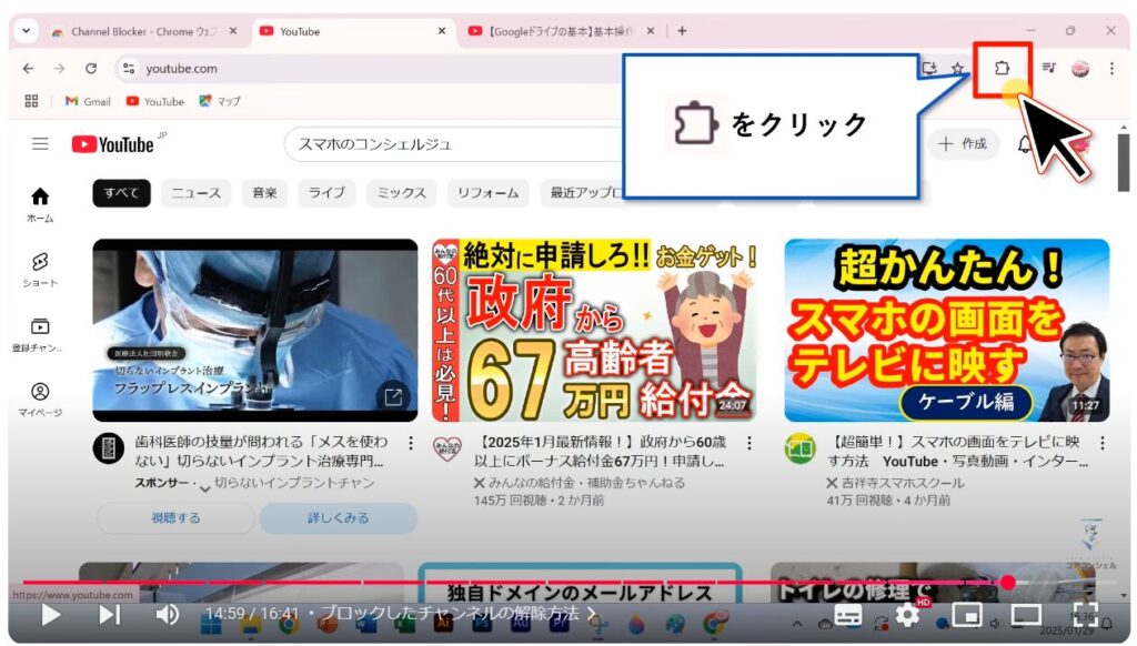 見たくないチャンネルや動画を非表示にする方法：コメントユーザーのブロック方法