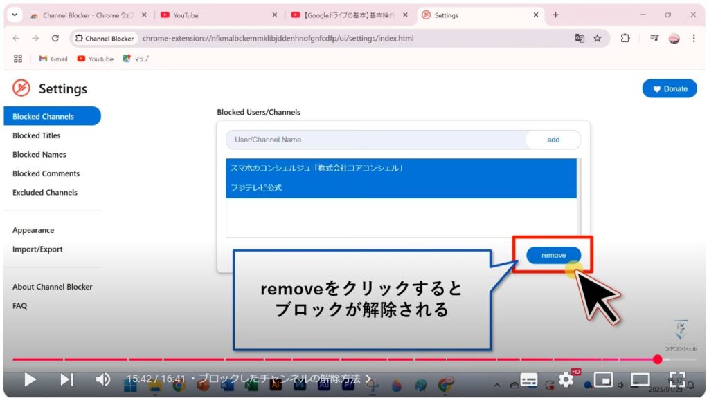 見たくないチャンネルや動画を非表示にする方法：ブロックしたチャンネルの解除方法