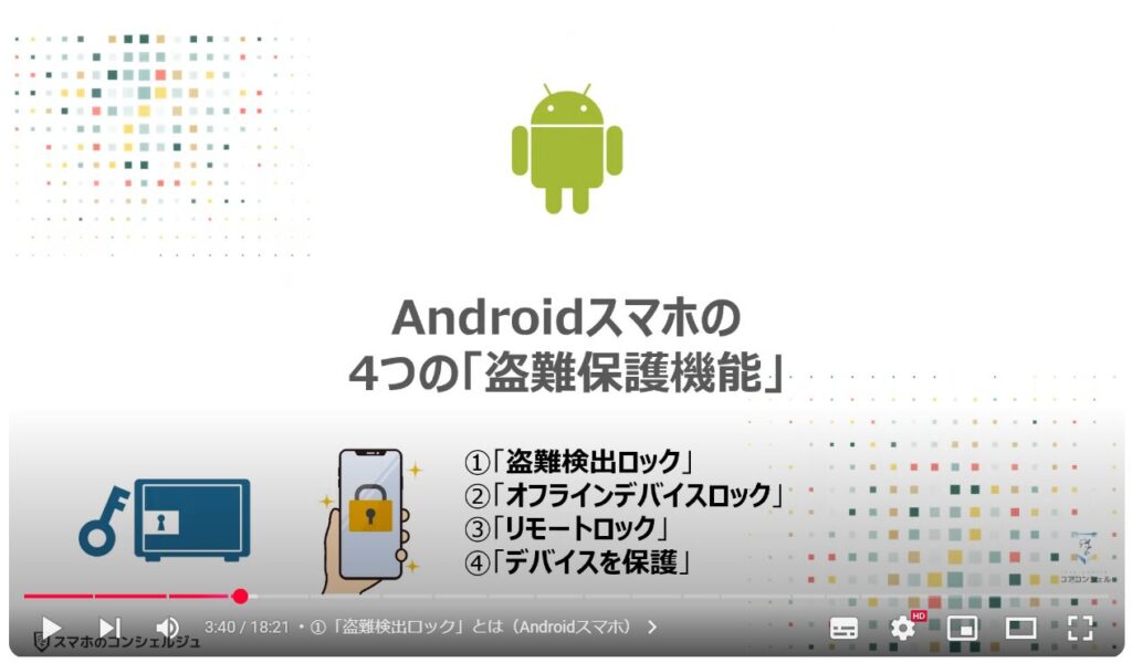 スマホの盗難保護機能：Androidスマホの4つの「盗難保護機能」