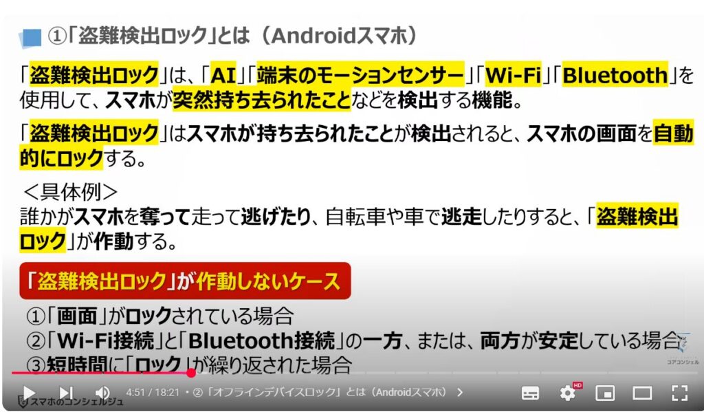 スマホの盗難保護機能：①「盗難検出ロック」とは（Androidスマホ）