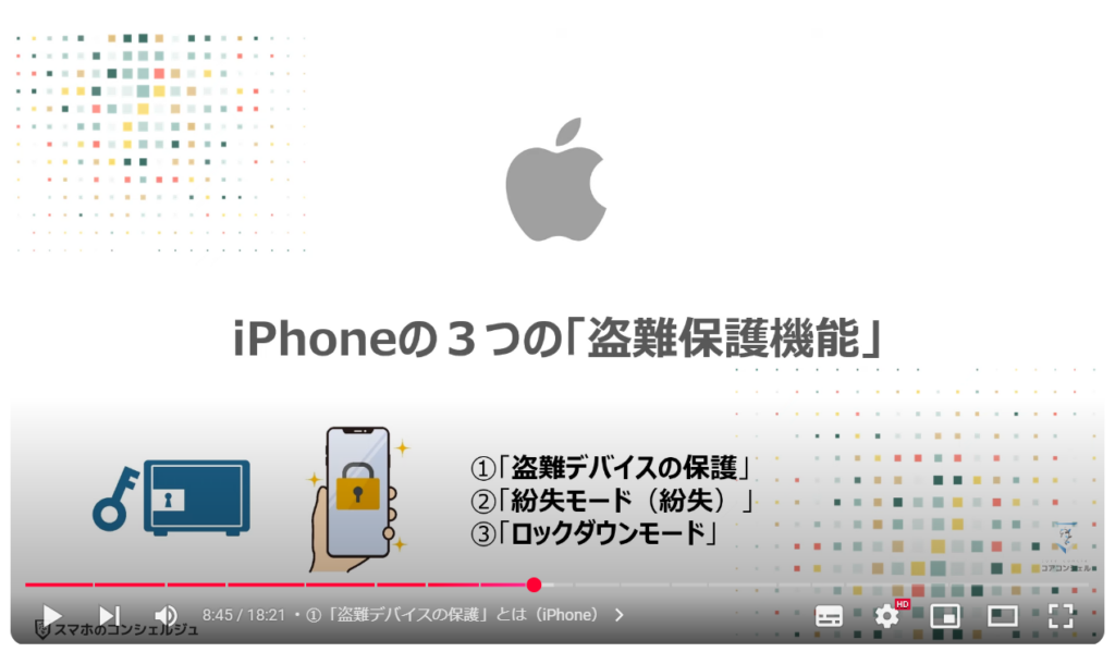 スマホの盗難保護機能：iPhoneの３つの「盗難保護機能」