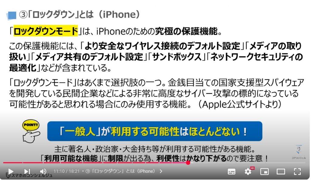 スマホの盗難保護機能：③「ロックダウン」とは（iPhone）