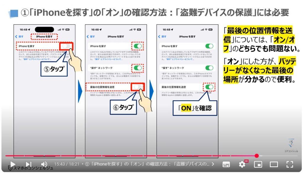 スマホの盗難保護機能：①「iPhoneを探す」の「オン」の確認方法：「盗難デバイスの保護」には必要