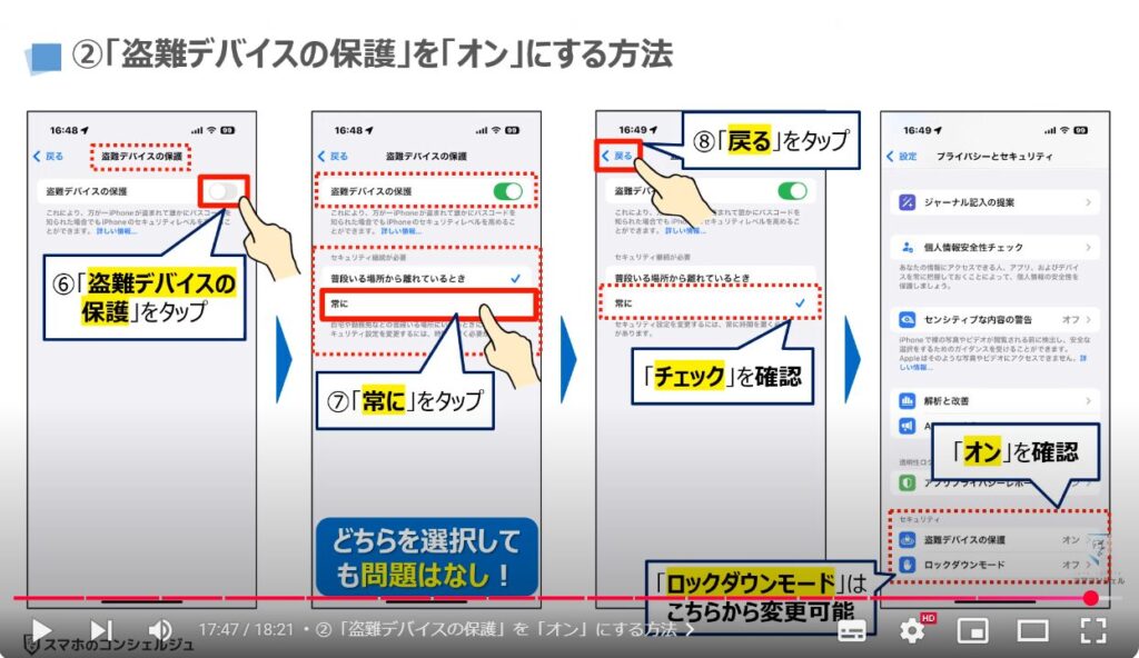 スマホの盗難保護機能：②「盗難デバイスの保護」を「オン」にする方法