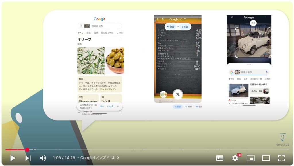 Googleレンズ：Googleレンズとは