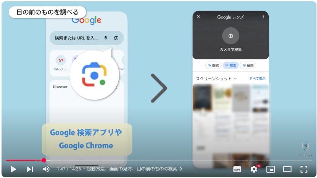 Googleレンズ：起動方法、画面の見方、目の前のものの検索