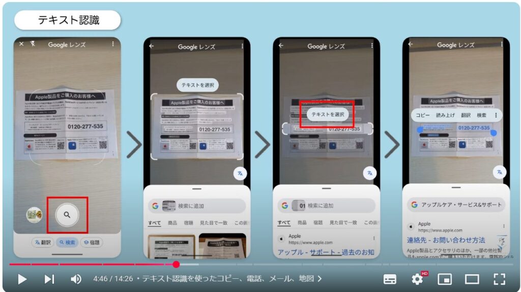 Googleレンズ：テキスト認識を使ったコピー、電話、メール、地図