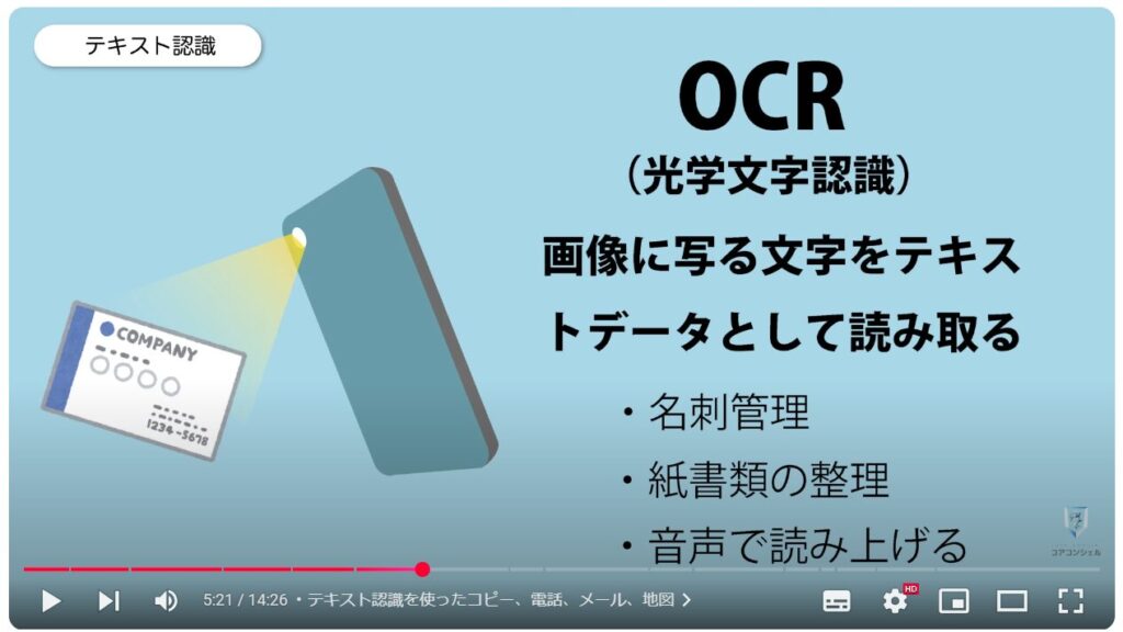 Googleレンズ：テキスト認識を使ったコピー、電話、メール、地図