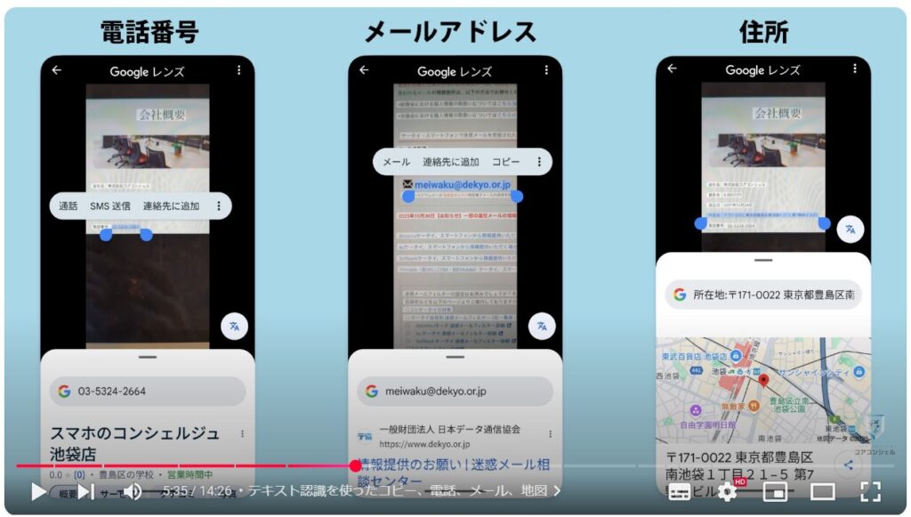 Googleレンズ：テキスト認識を使ったコピー、電話、メール、地図