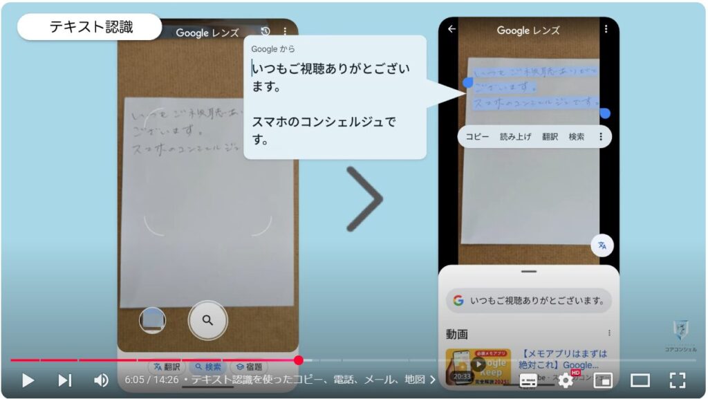 Googleレンズ：スマホでコピーしたテキストをPC側でペーストする