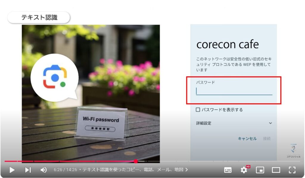 Googleレンズ：スマホでコピーしたテキストをPC側でペーストする