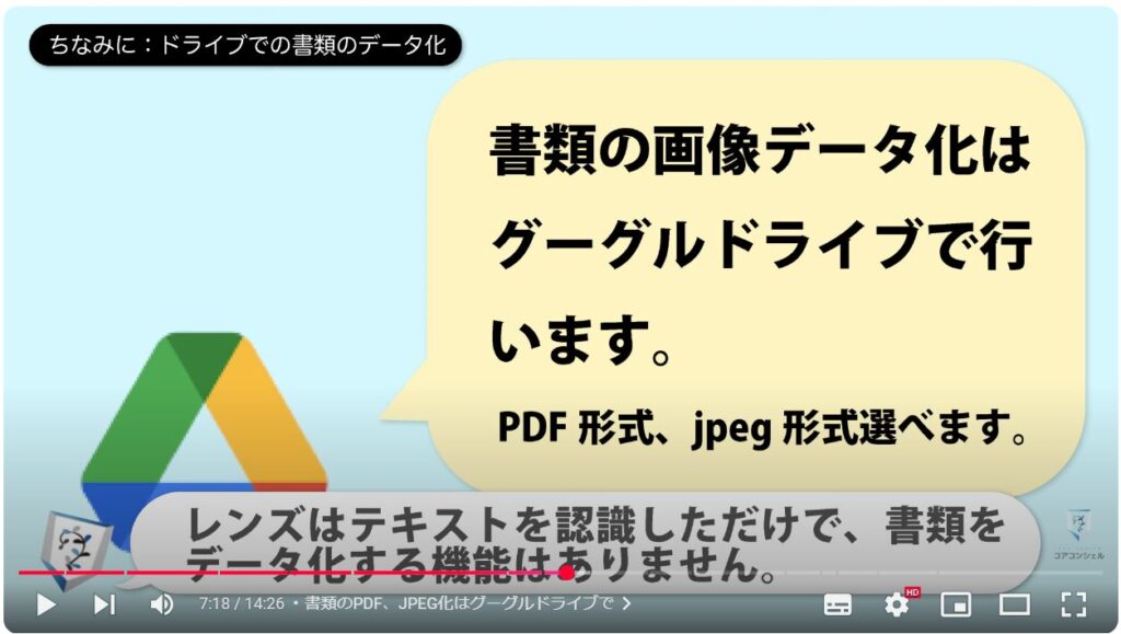 Googleレンズ：書類のPDF、JPEG化はグーグルドライブで