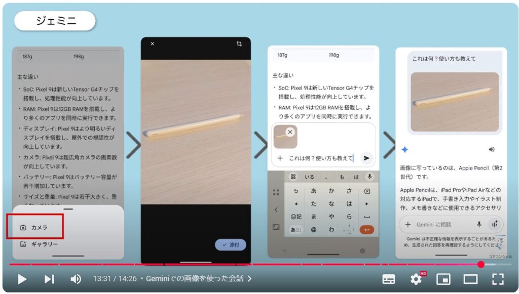 Googleレンズ：Geminiでの画像を使った会話
