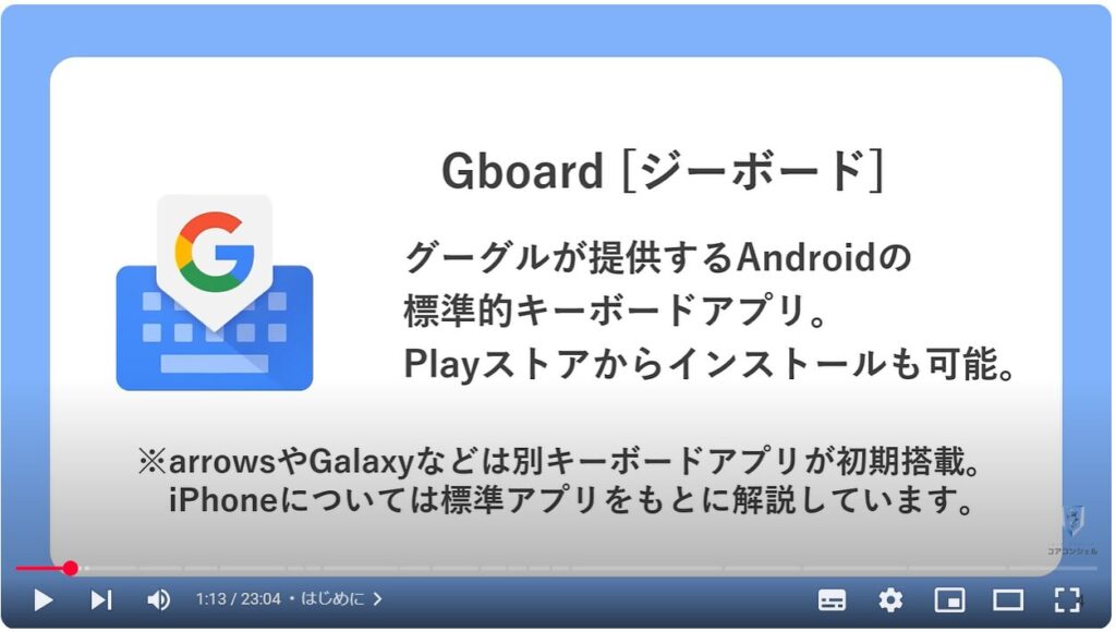 文字入力の便利設定：フリック入力について