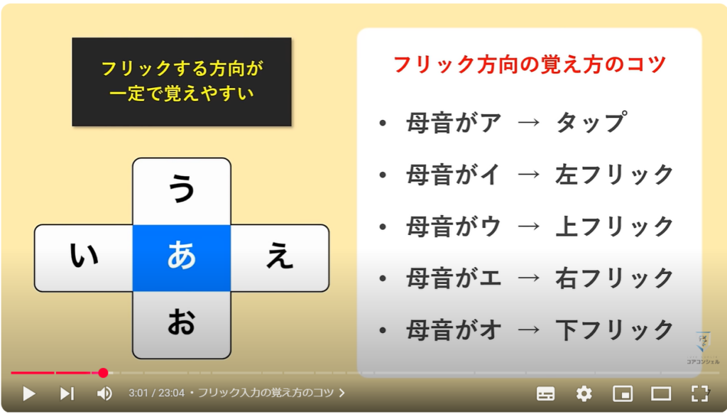 文字入力の便利設定：フリック入力の覚え方のコツ