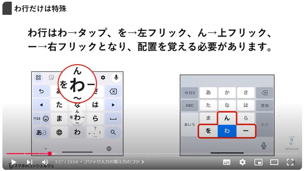 文字入力の便利設定：フリック入力の覚え方のコツ