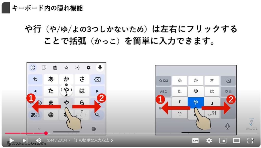 文字入力の便利設定：「」の簡単な入力方法