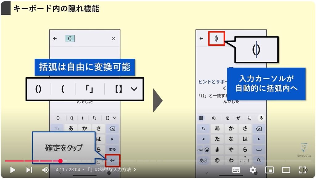 文字入力の便利設定：「」の簡単な入力方法