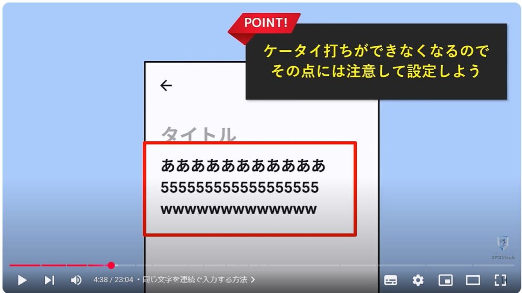 文字入力の便利設定：同じ文字を連続で入力する方法