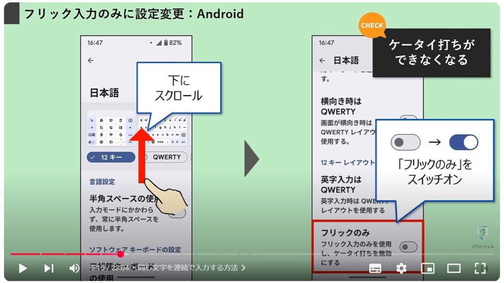 文字入力の便利設定：同じ文字を連続で入力する方法