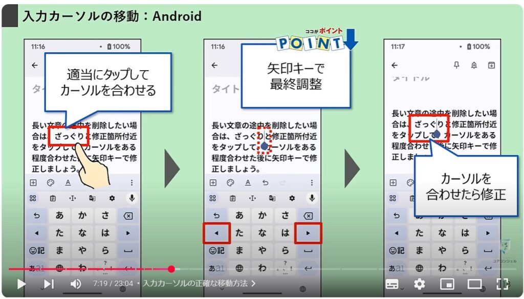 文字入力の便利設定：入力カーソルの正確な移動方法