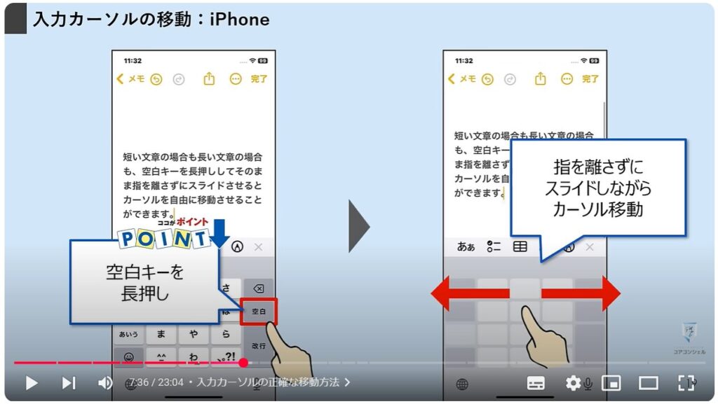 文字入力の便利設定：入力カーソルの正確な移動方法