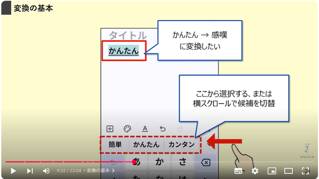 文字入力の便利設定：変換の基本