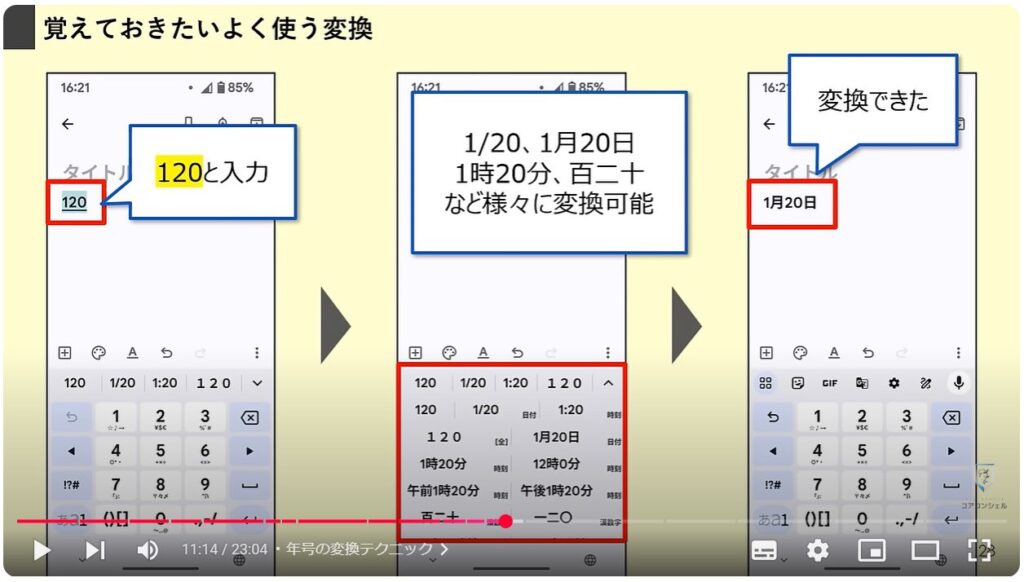 文字入力の便利設定：時間や月日の変換テクニック