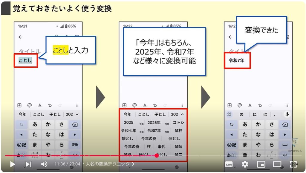 文字入力の便利設定：年号の変換テクニック