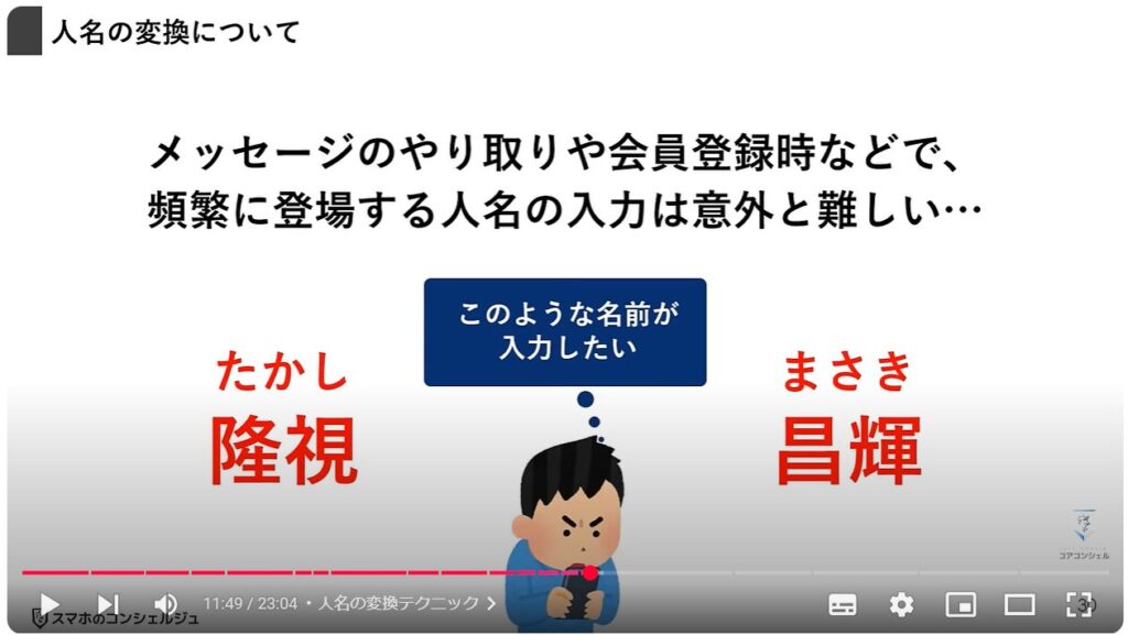 文字入力の便利設定：人名の変換テクニック