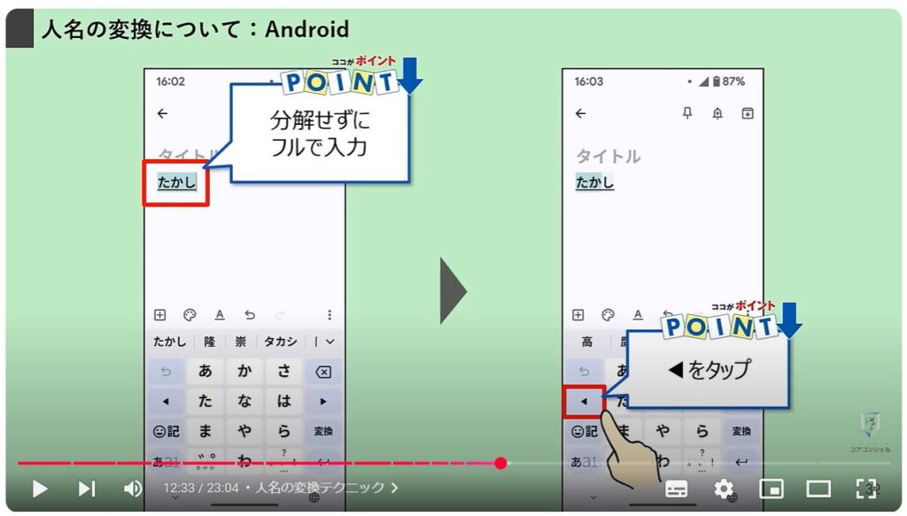 文字入力の便利設定：人名の変換テクニック