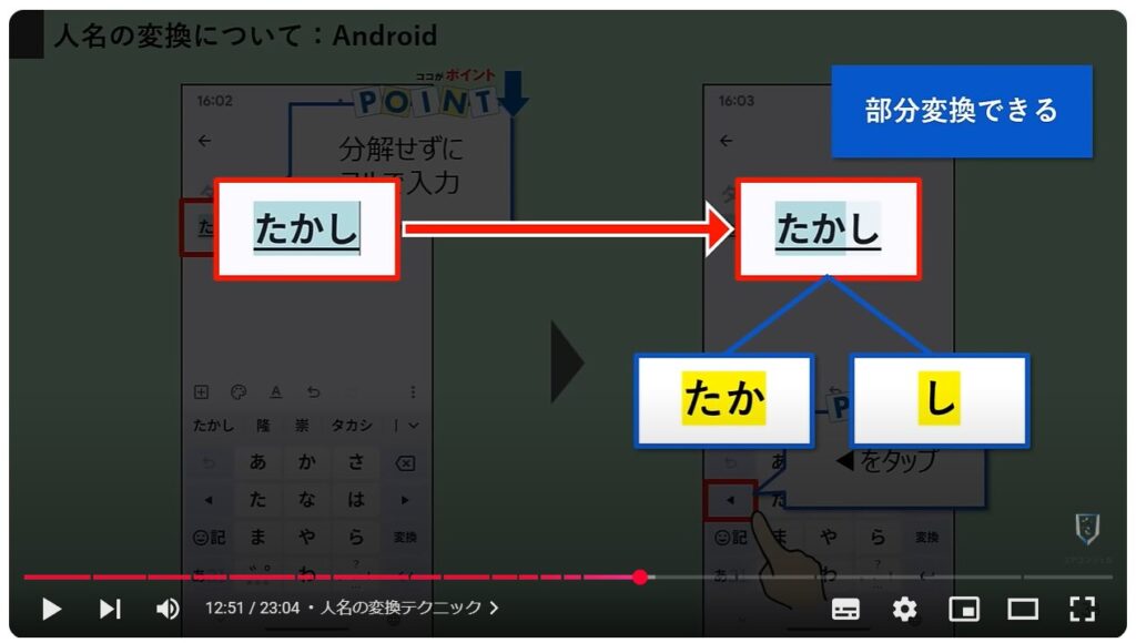 文字入力の便利設定：人名の変換テクニック