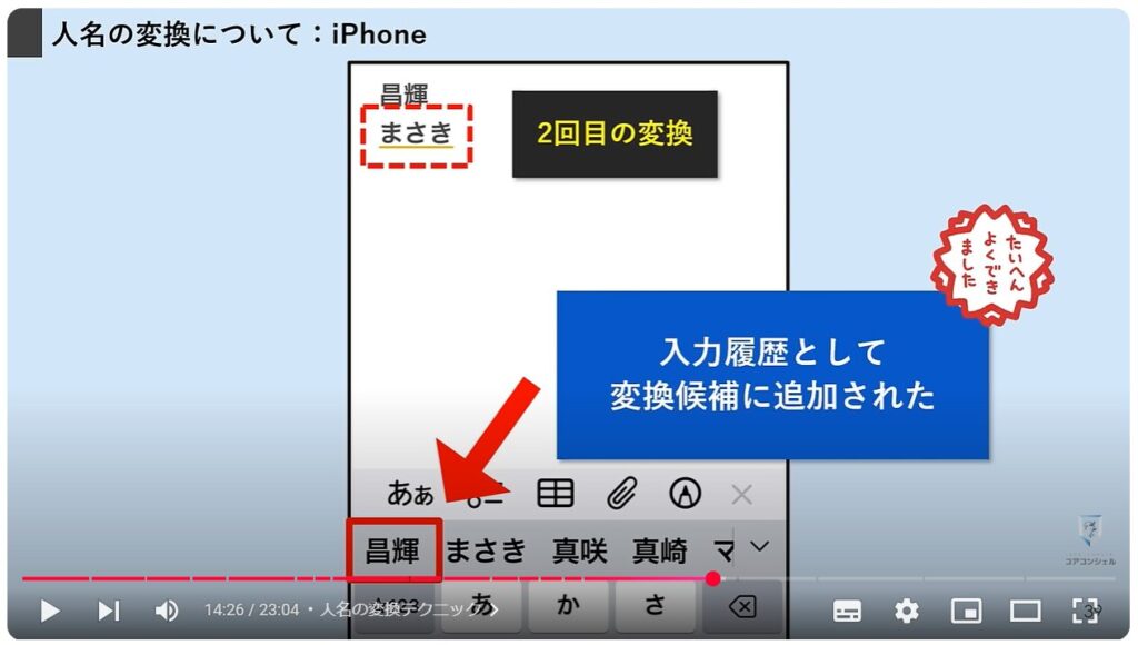 文字入力の便利設定：人名の変換テクニック