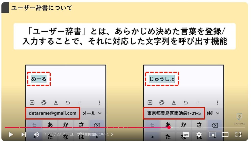 文字入力の便利設定：ユーザ辞書機能について