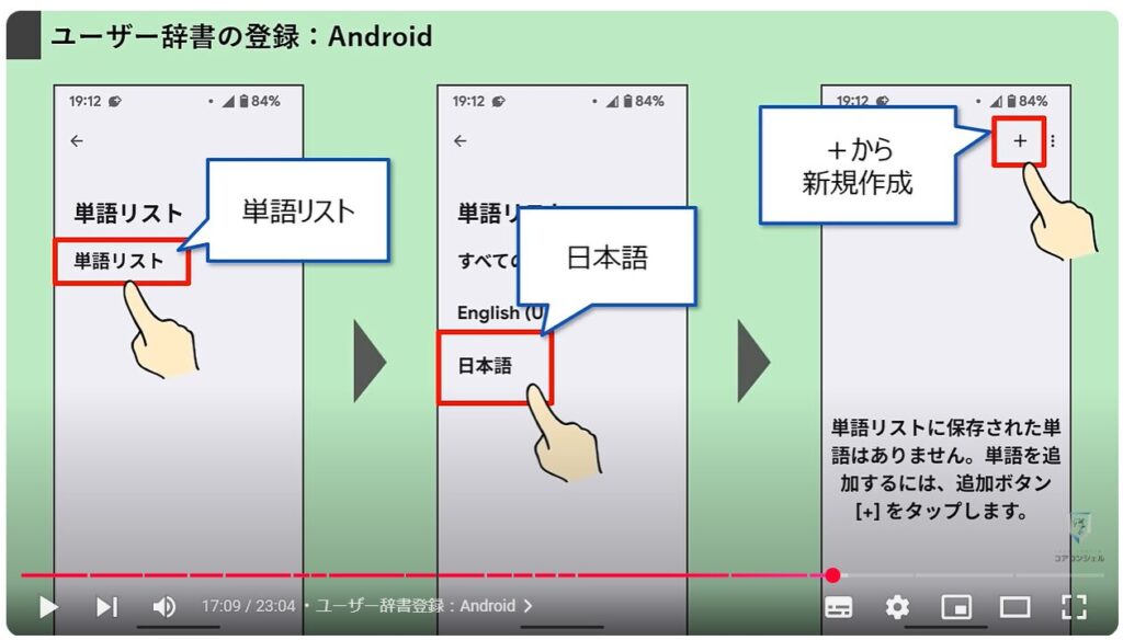 文字入力の便利設定：ユーザー辞書登録：Android