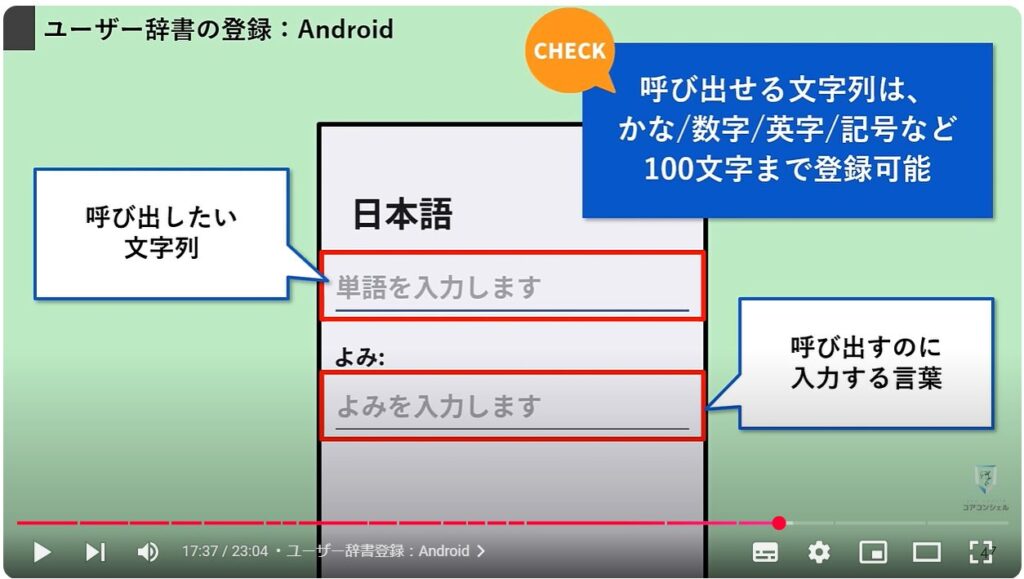 文字入力の便利設定：ユーザー辞書登録：Android