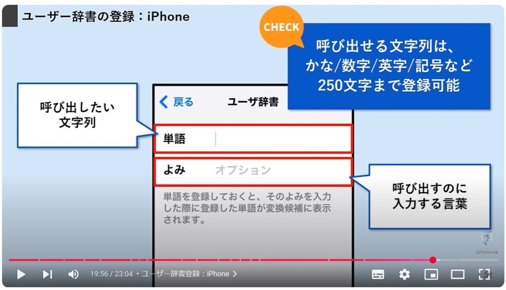 文字入力の便利設定：ユーザー辞書登録：iPhone