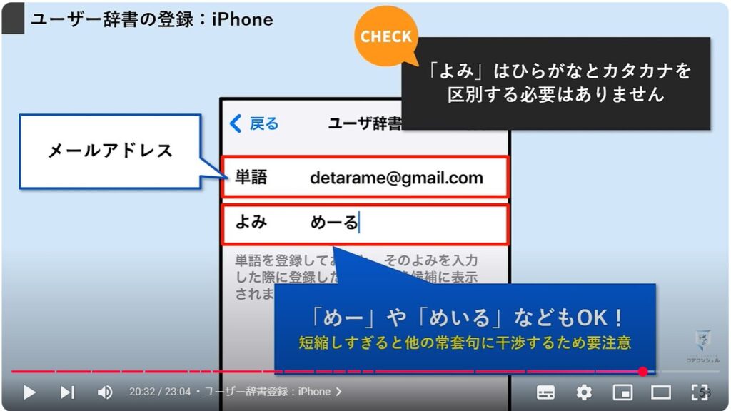 文字入力の便利設定：ユーザー辞書登録：iPhone