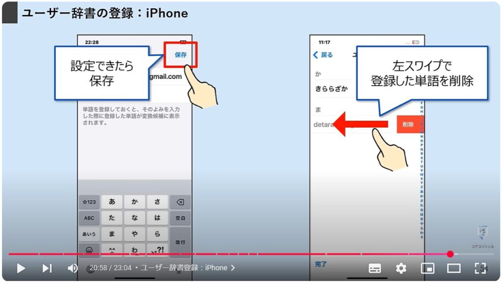 文字入力の便利設定：ユーザー辞書登録：iPhone