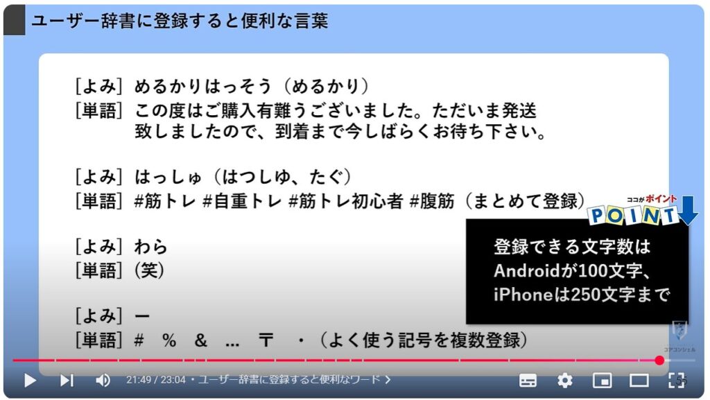 文字入力の便利設定：ユーザー辞書に登録すると便利なワード